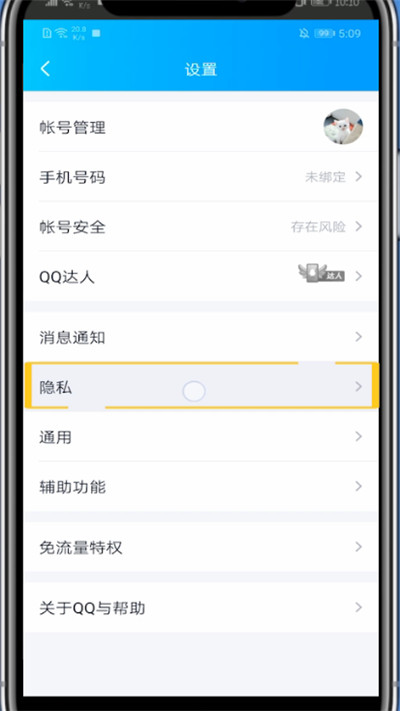 qq关闭加好友过滤的方法教程截图