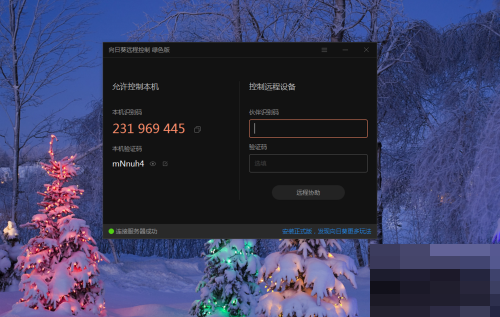 向日葵远程控制怎么开启双重验证 向日葵远程控制双重验证设置方法