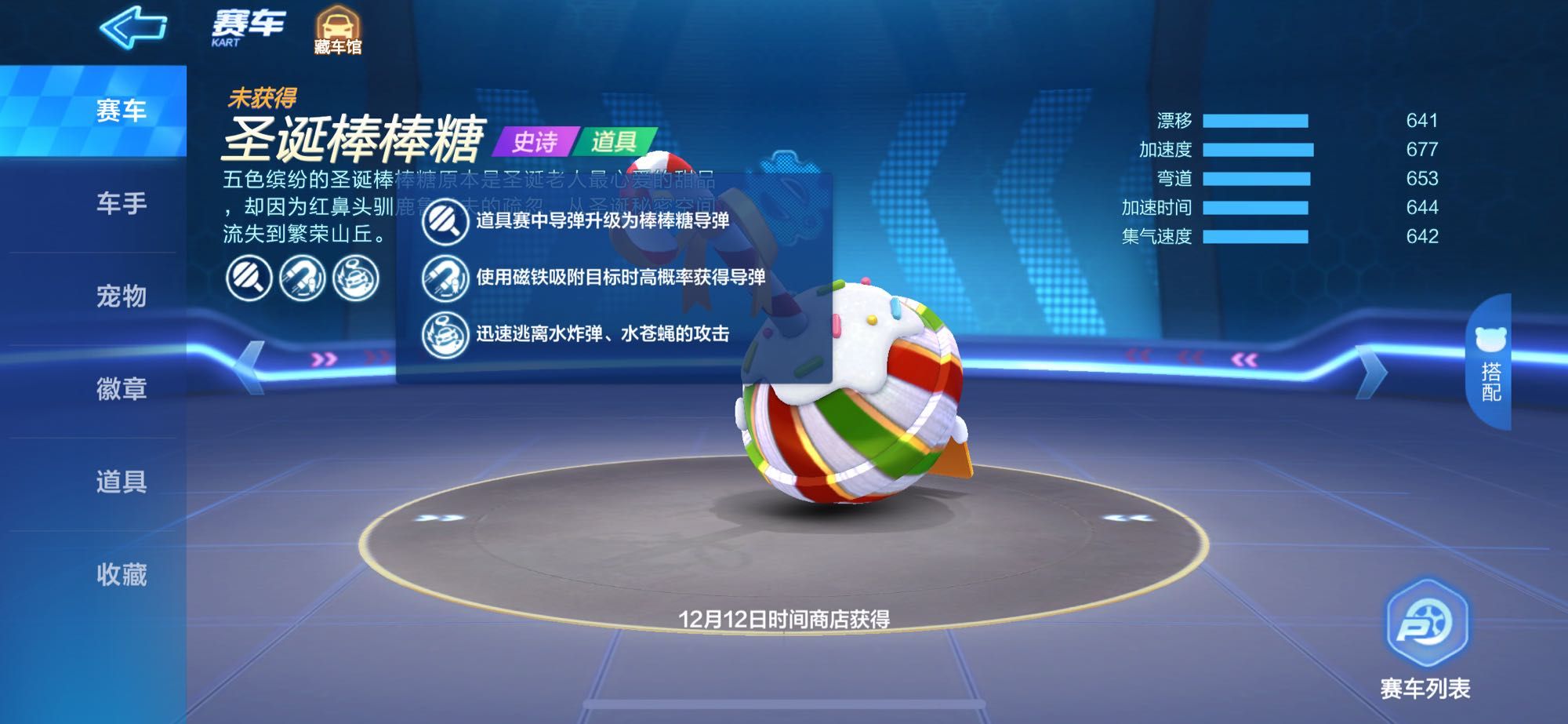 跑跑卡丁车手游圣诞棒棒糖值得入手吗？圣诞棒棒糖技能强度分析[视频][多图]图片2