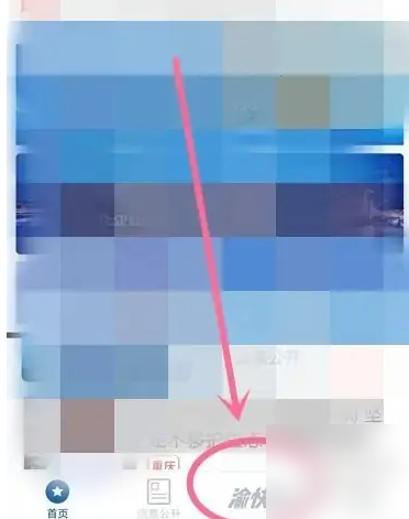 重庆渝快办如何下载企业注销登记申请表 重庆市政府app注销营业执照步骤