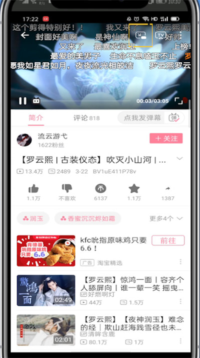 bilibili中打开小窗播放的方法截图