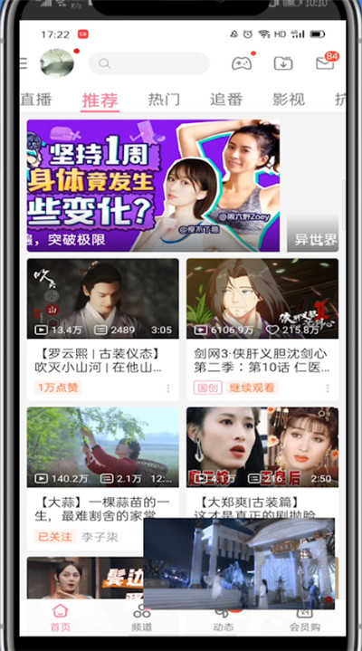 bilibili中打开小窗播放的方法截图