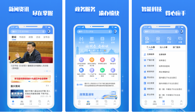 重庆渝快办如何变更股东 操作方法介绍