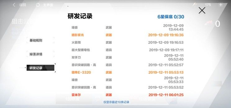 战双帕弥什武器怎么抽概率高？抽武器保底攻略[视频][多图]图片2