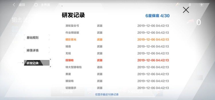 战双帕弥什武器怎么抽概率高？抽武器保底攻略[视频][多图]图片3