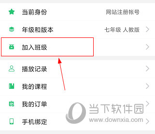 河南校讯通怎么加入班级 操作方法详解