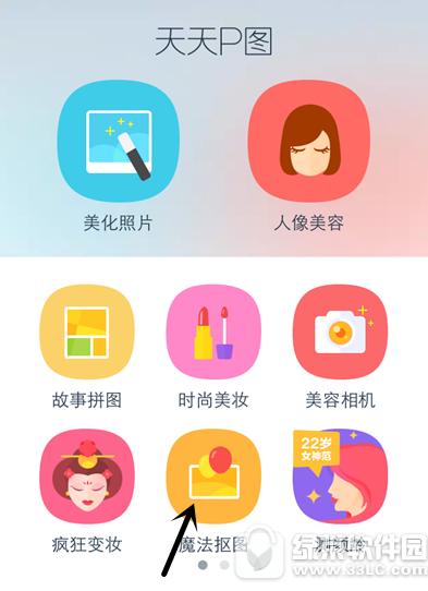 天天p图怎样抠图 天天p图抠图办法