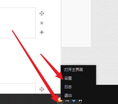 向日葵远程控制如何切换显示语言 向日葵远程控制语言切换方法