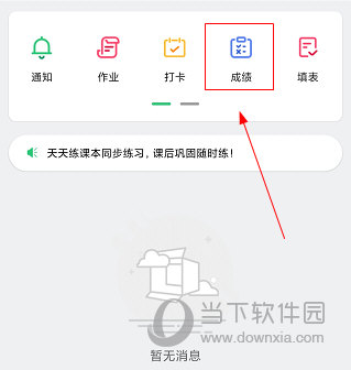河南校讯通怎么查成绩 查询方法介绍