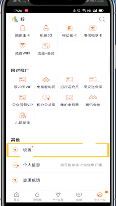 腾讯视频中登录别人的lP的方法教程截图