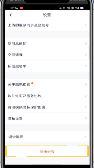 腾讯视频中登录别人的lP的方法教程截图