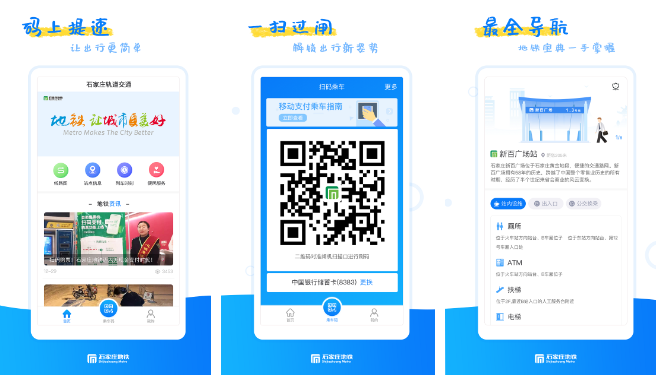 石家庄轨道地铁app怎么扫码乘车 操作方法介绍