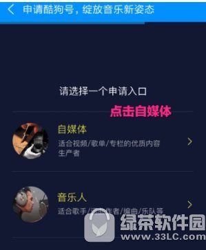 酷狗音乐怎样入驻自媒体 酷狗音乐自媒体入驻图文教程