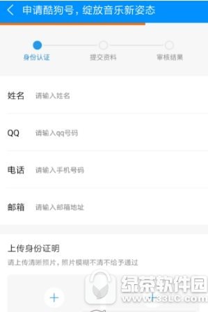 酷狗音乐怎么入驻自媒体 酷狗音乐自媒体入驻图文教程2