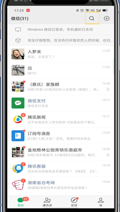 微信中申请视频号的方法步骤截图