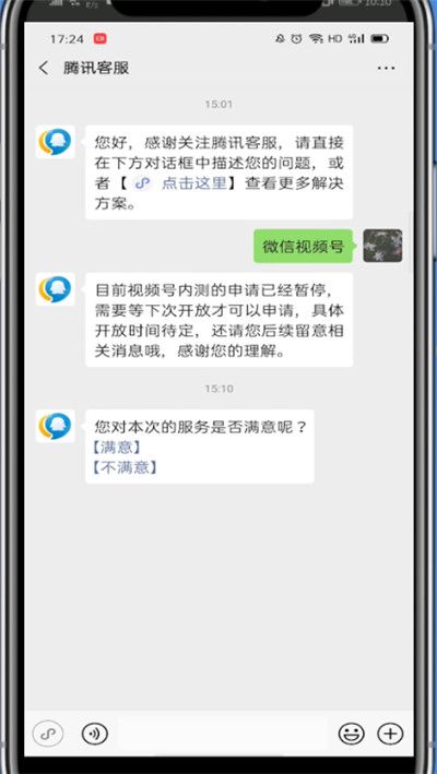 微信中申请视频号的方法步骤截图