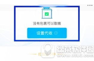 菜鸟裹裹自提柜代收怎样设置 菜鸟裹裹自提柜代收设置图文教程