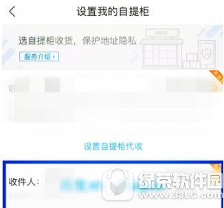 菜鸟裹裹自提柜代收怎么设置 菜鸟裹裹自提柜代收设置教程2