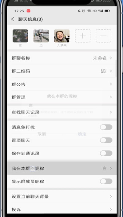 微信改群名片的详细方法截图