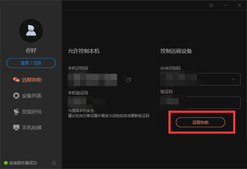 向日葵远程控制怎么录像 向日葵远程控制屏幕录像方法