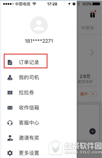 货拉拉怎样申请发票 货拉拉申请发票流程