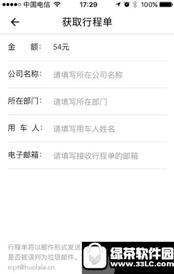 货拉拉怎么申请发票 货拉拉申请发票流程3