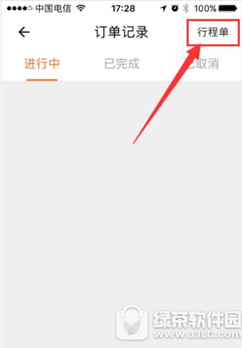 货拉拉怎么申请发票 货拉拉申请发票流程2
