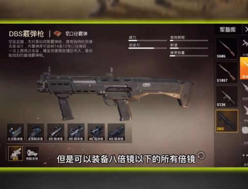 和平精英DBS霰弹枪怎么获得？DBS霰弹枪获取攻略