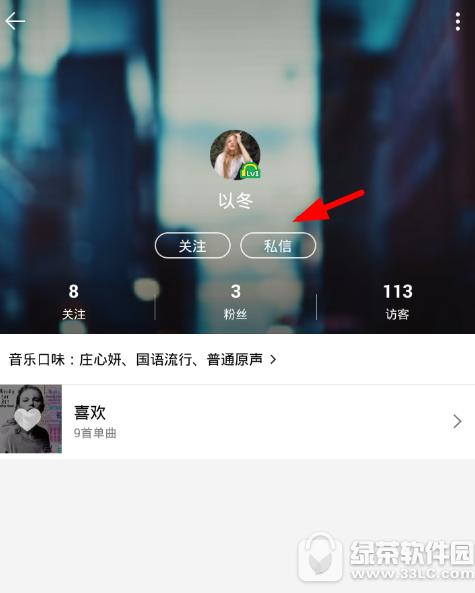 qq音乐怎样发送私信 qq音乐发送私信办法分享