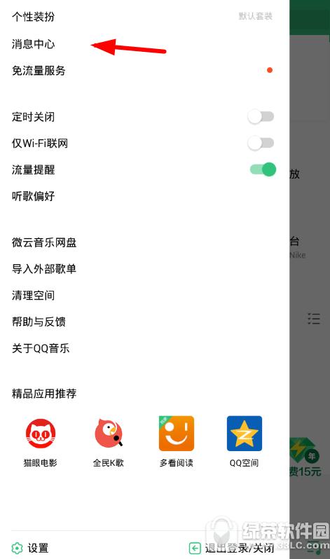 qq音乐怎么发送私信 qq音乐发送私信方法分享2