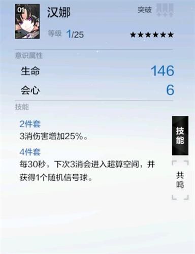 战双帕弥什汉娜意识怎么选？汉娜意识选择搭配攻略[视频][多图]图片2
