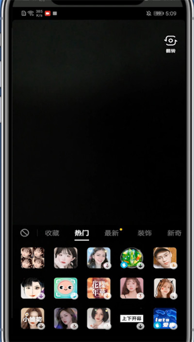 抖音中设置自带口红的方法教程截图