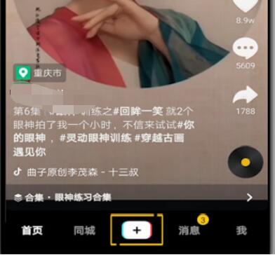 抖音中设置自带口红的方法教程截图