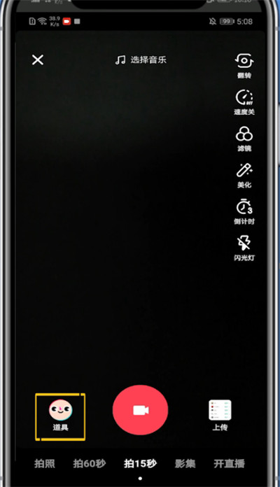 抖音中设置自带口红的方法教程截图