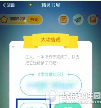 菜鸟裹裹精灵树屋怎么捐书 菜鸟裹裹精灵树屋捐书图文教程介绍