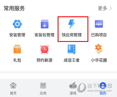 华为快应用怎么添加到桌面 几步操作搞定
