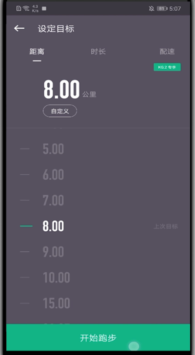 keep中创建跑步路线的详细方法截图