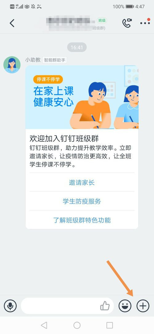 钉钉中删除家校本布置作业的方法截图