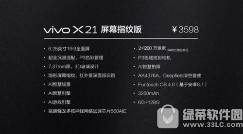 vivox21屏幕指纹版怎么样 vivox21屏幕指纹版参数配置介绍2