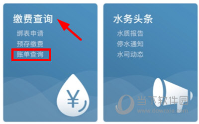 指尖水务APP怎么查账单 查询方法介绍