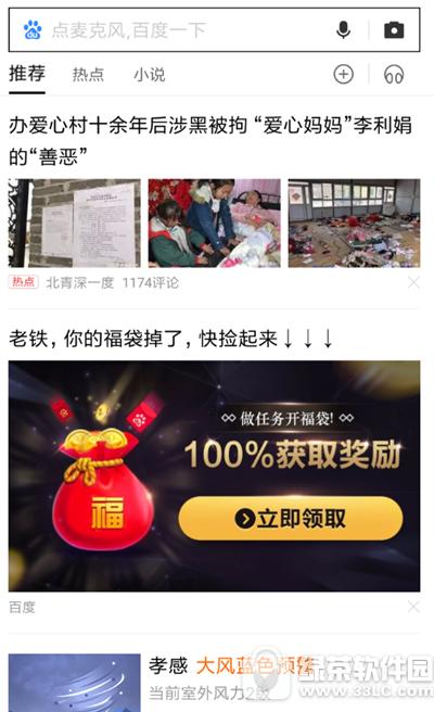 百度怎样领取福袋签到红包 百度福袋签到红包领取流程分享