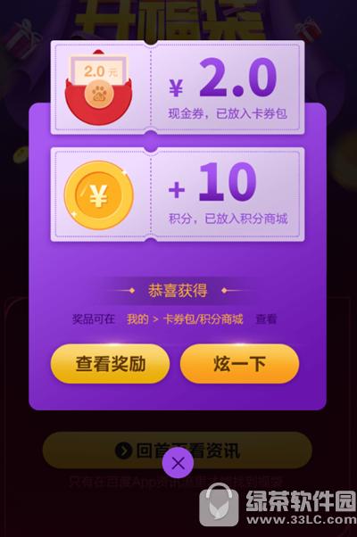 百度怎么领取福袋签到红包 百度福袋签到红包领取流程分享3