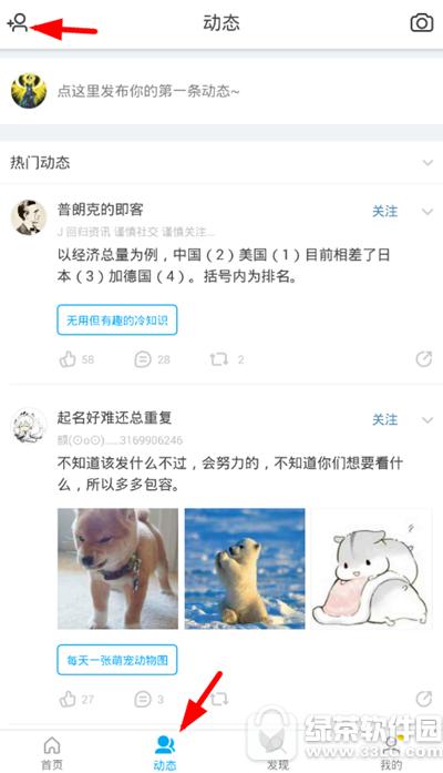 即刻怎样添加好友 即刻添加好友图文教程讲解