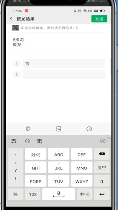 微信删除接龙重复的详细方法截图