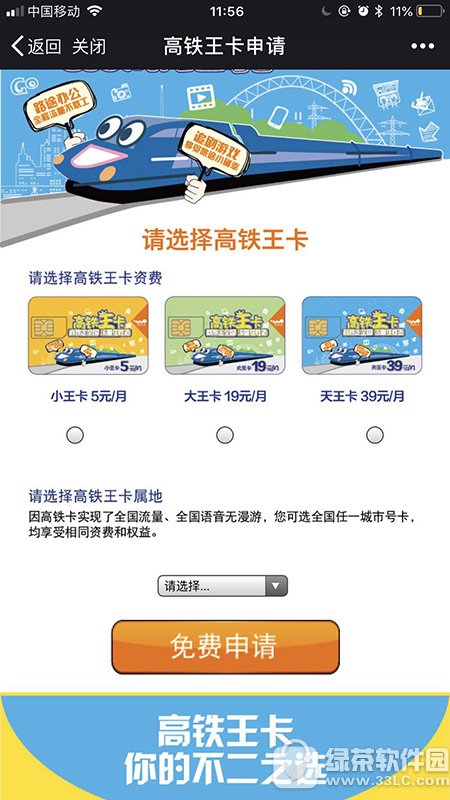 联通高铁王卡怎样申请 联通高铁王卡申请流程分享