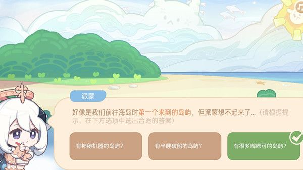 原神第一个来到的岛屿叫什么 正确答案分享
