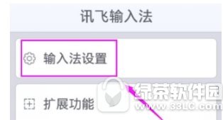 讯飞输入法识别语音怎样更改 讯飞输入法识别语音更改图文教程