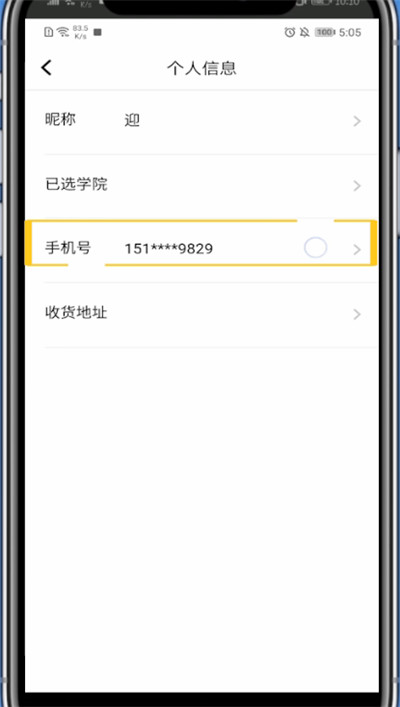 腾讯课堂中解绑手机号的方法介绍截图