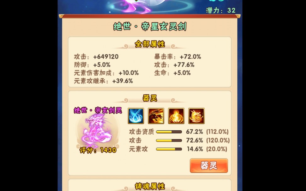 少年三国志器灵玩法 器灵品质培养技巧