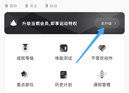 当燃怎么开通会员 享受更多的功能权益